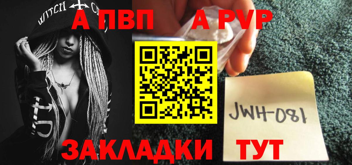 A-PVP СК  Alpha-PVP  Мариинск  Вход с VPN 
