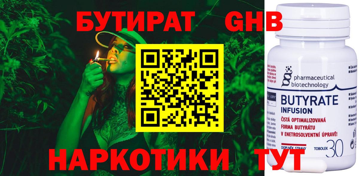 БУТИРАТ 1.4BDO Мариинск
