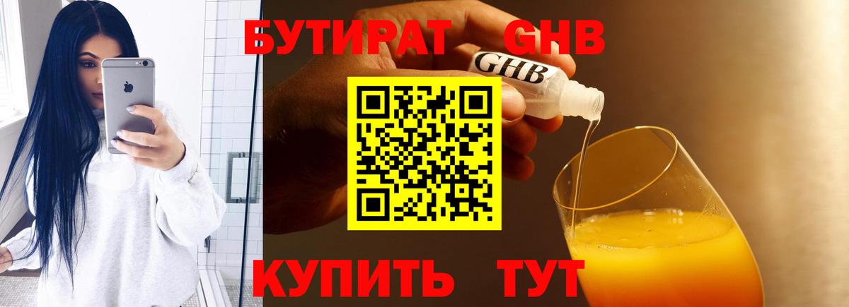 Мариинск  БУТИРАТ  Вход с VPN  БУТИРАТ GHB 