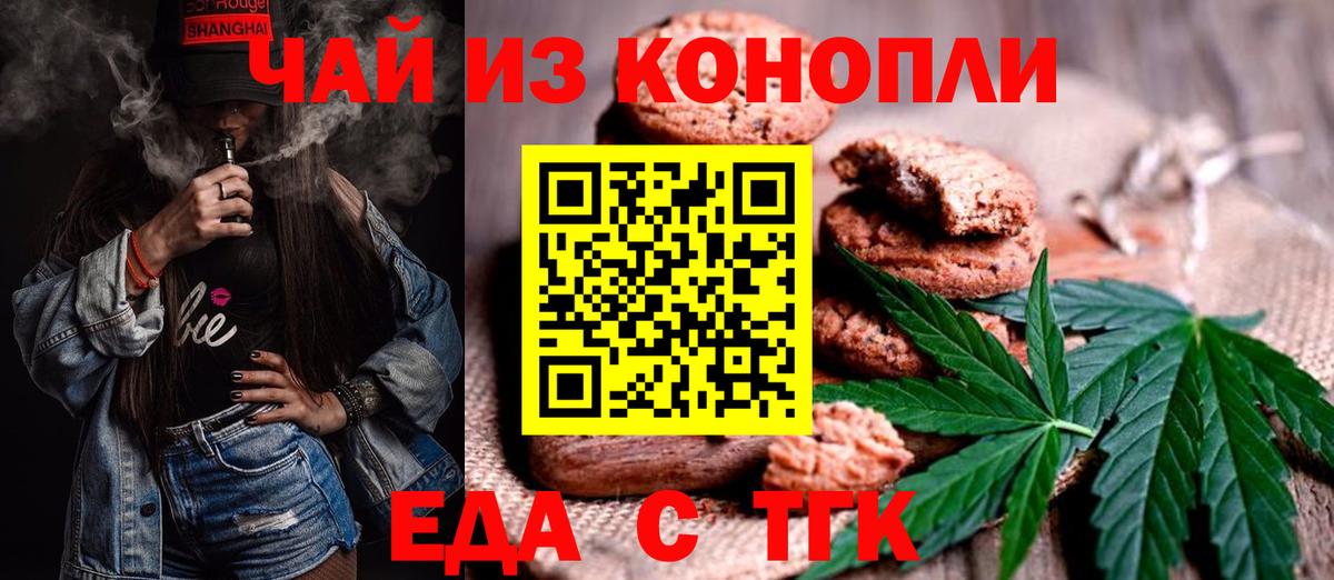 Печенье с ТГК конопля  Вход с VPN  Мариинск 