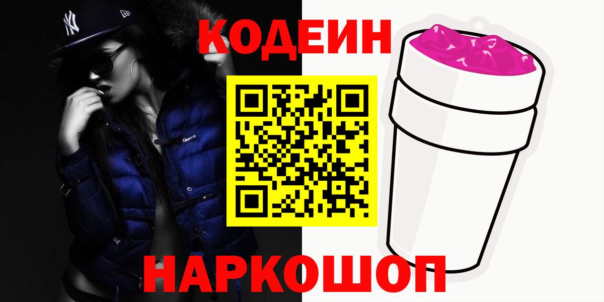 Мариинск  Кодеин напиток Lean (лин)  Кодеиновый сироп Lean напиток Lean (лин)  Вход с VPN 