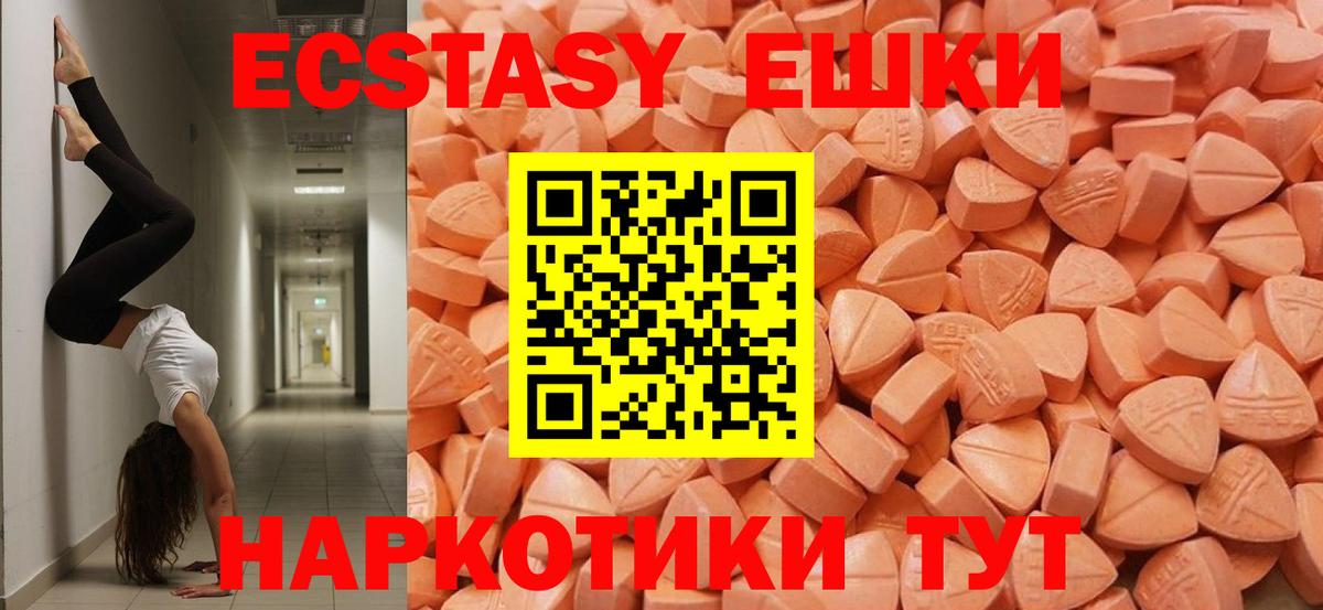 ЭКСТАЗИ VHQ  Вход с VPN  Ecstasy  Мариинск 