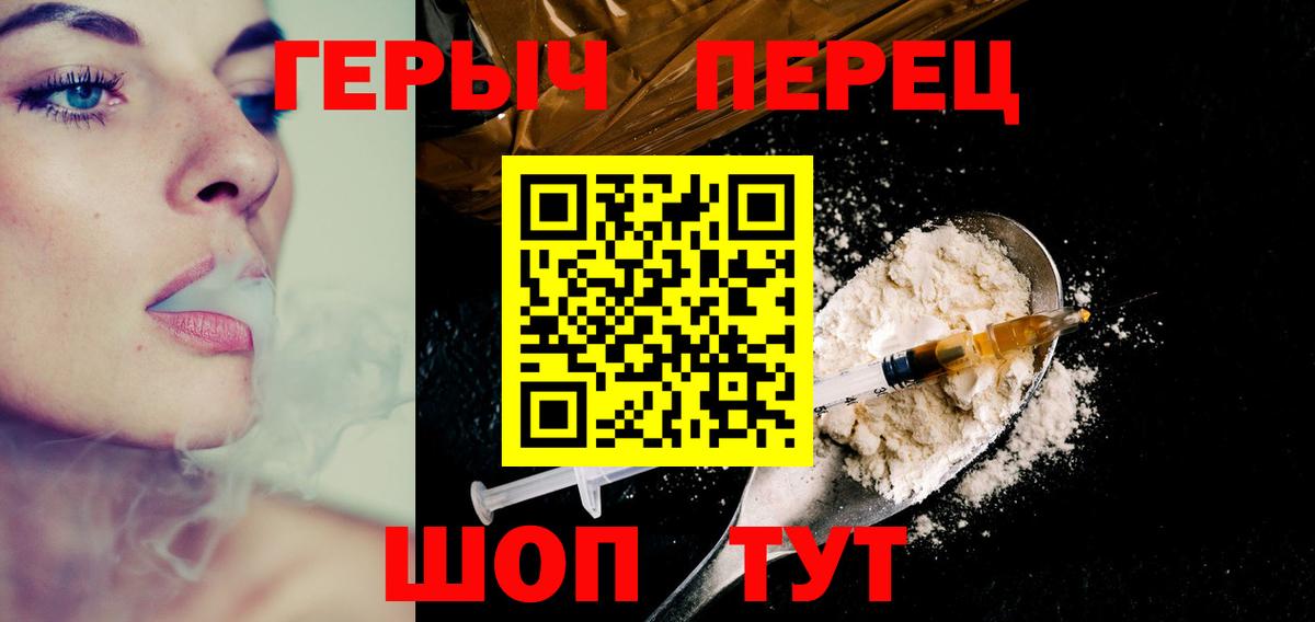 ГЕРОИН белый Мариинск