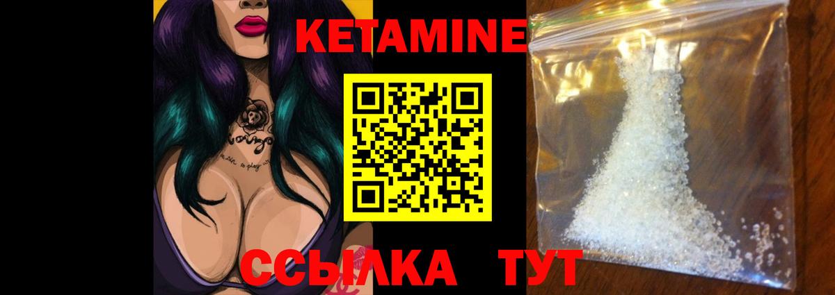 КЕТАМИН VHQ  Вход с VPN  Мариинск 