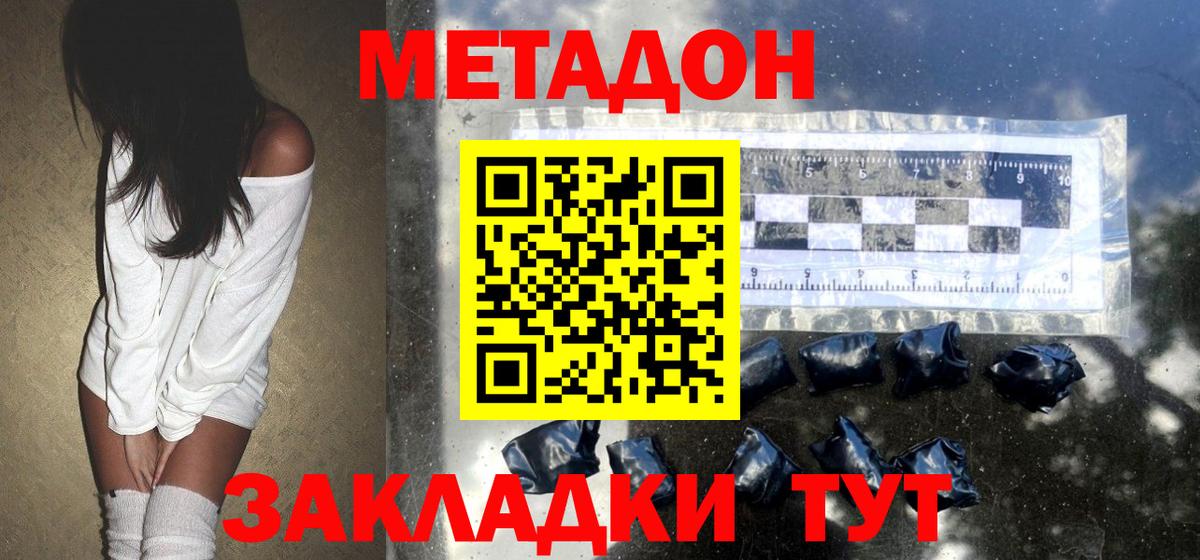 Метадон белоснежный  МЕТАДОН белоснежный  Мариинск  Вход с VPN 