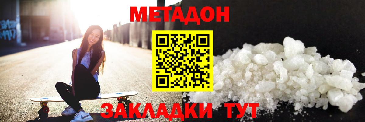 Метадон methadone Мариинск